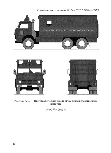 Изменение №3 к ГОСТ Р 50574-2002