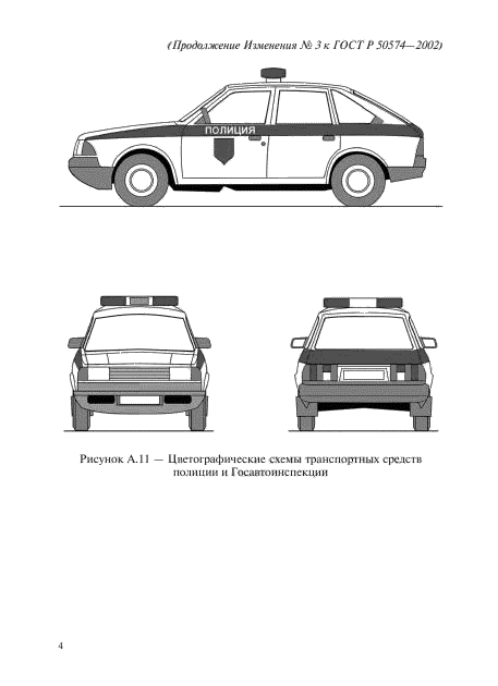 Изменение №3 к ГОСТ Р 50574-2002