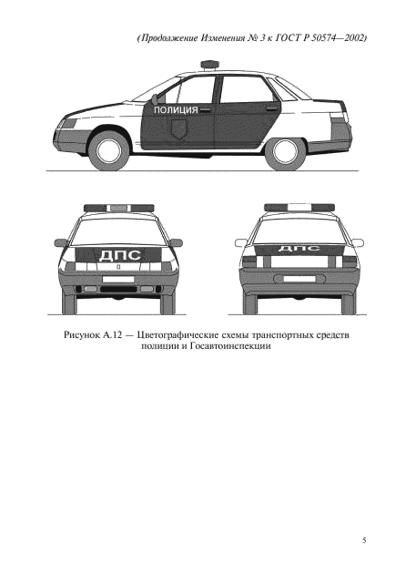 Изменение №3 к ГОСТ Р 50574-2002