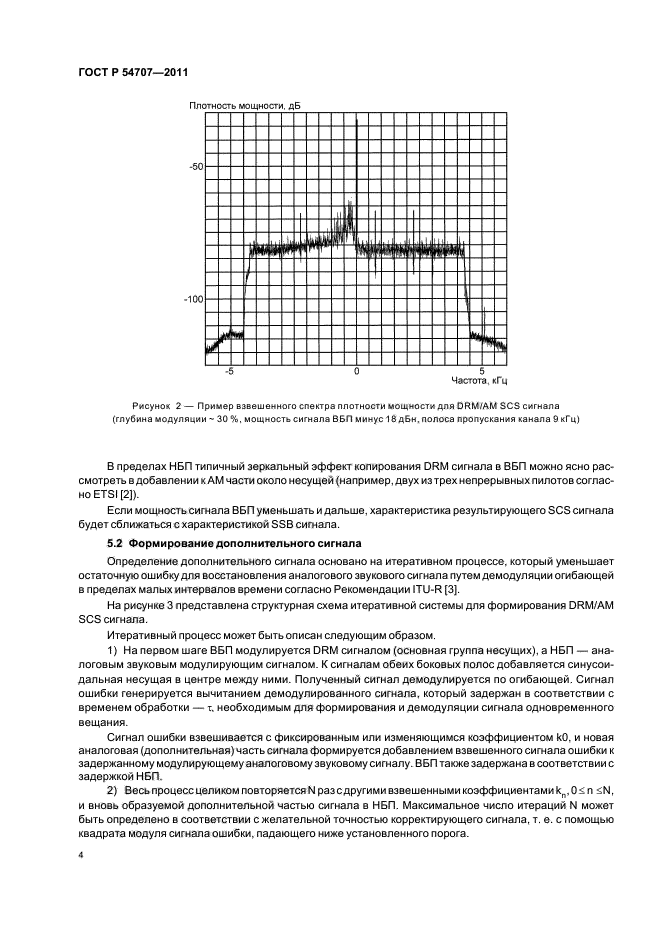 ГОСТ Р 54707-2011