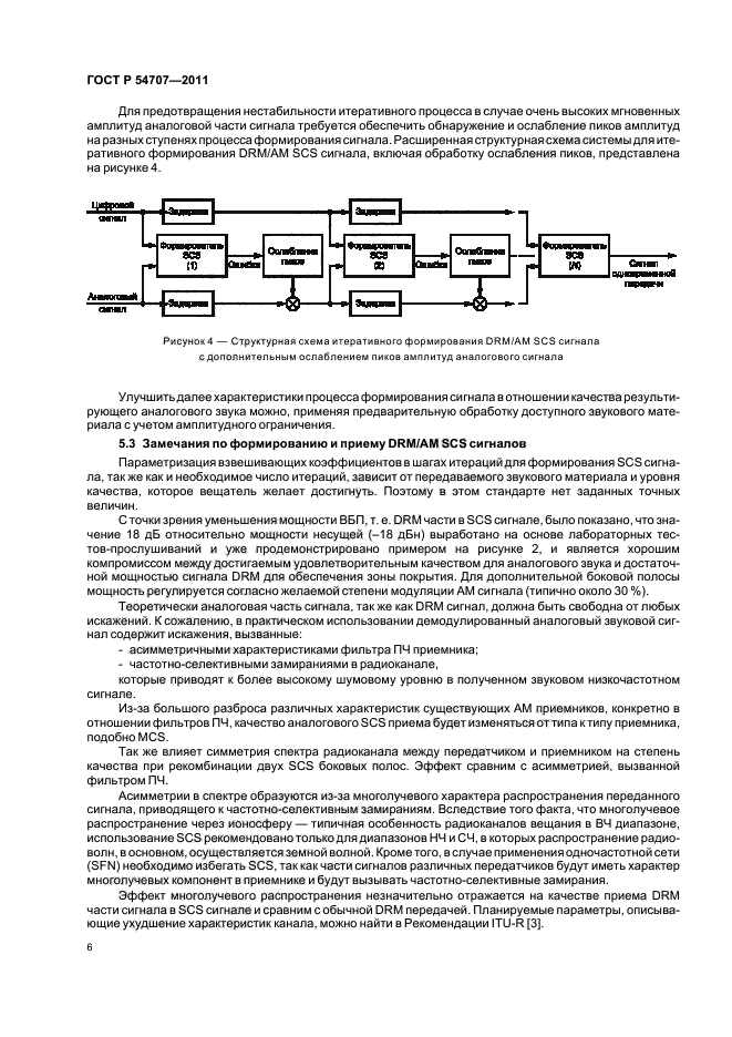 ГОСТ Р 54707-2011