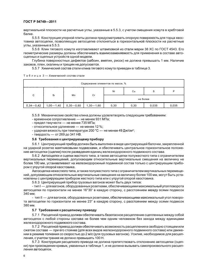 ГОСТ Р 54749-2011