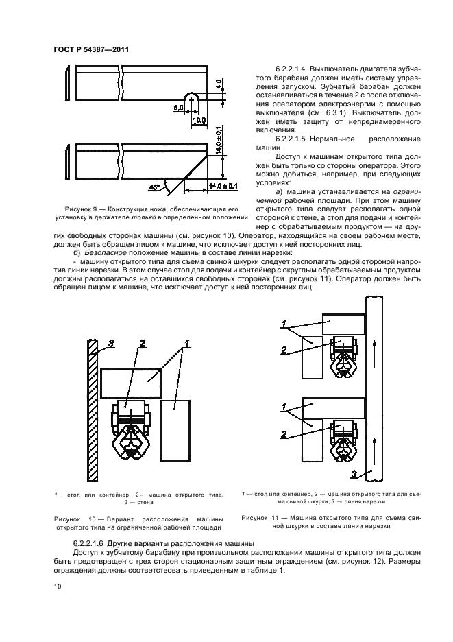 ГОСТ Р 54387-2011