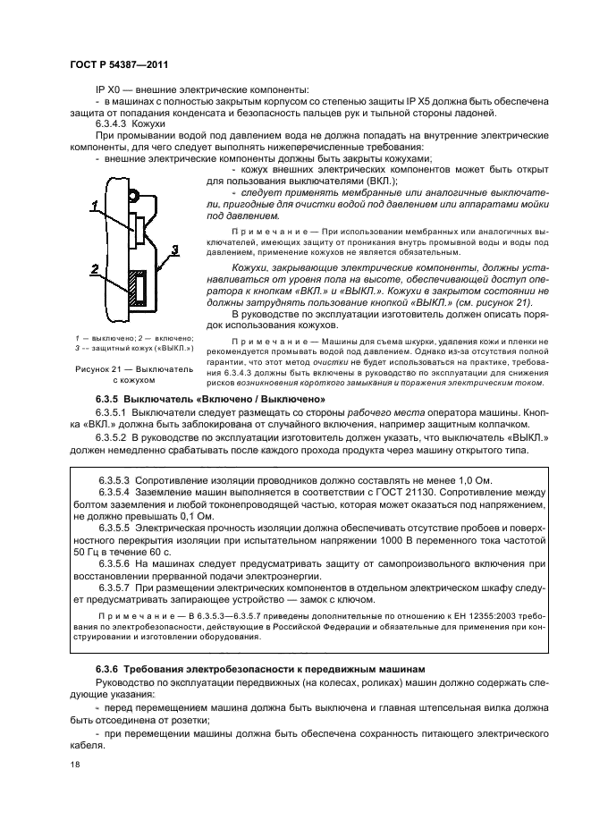 ГОСТ Р 54387-2011