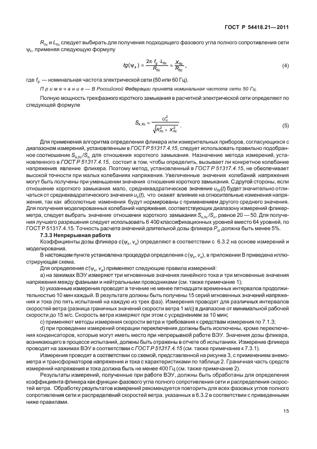 ГОСТ Р 54418.21-2011