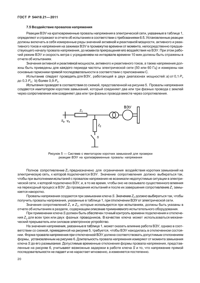 ГОСТ Р 54418.21-2011