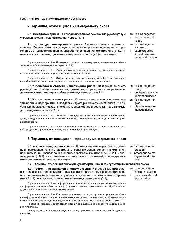 ГОСТ Р 51897-2011