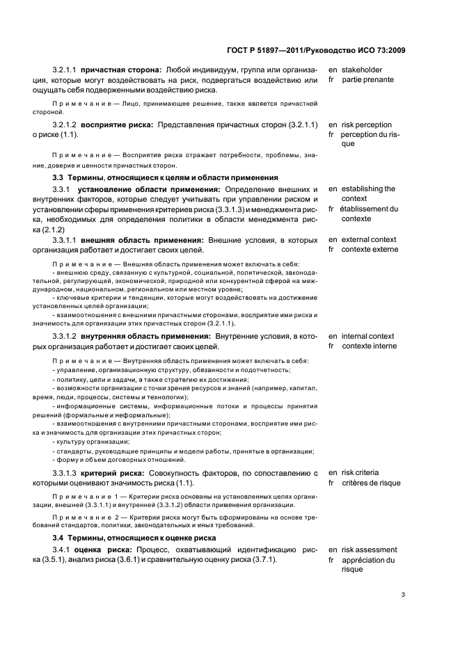 ГОСТ Р 51897-2011