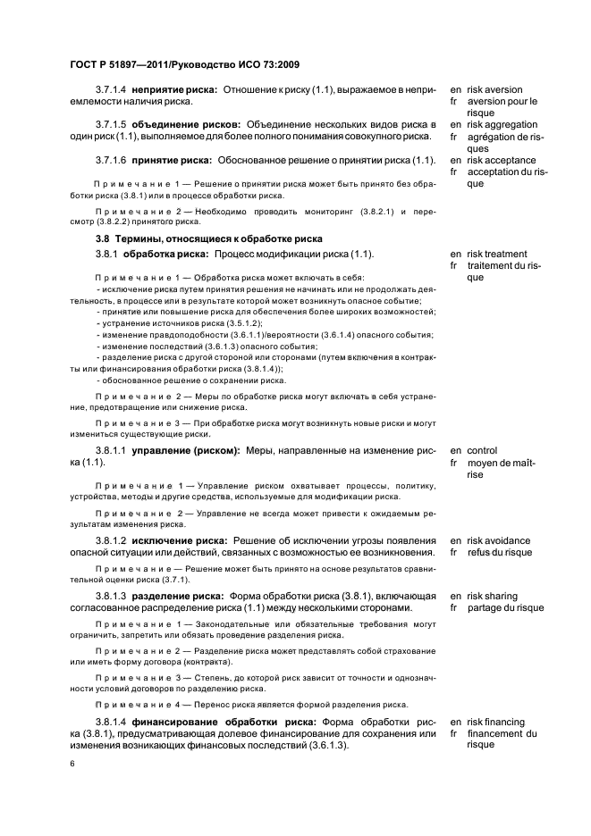 ГОСТ Р 51897-2011