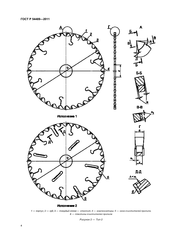 ГОСТ Р 54489-2011