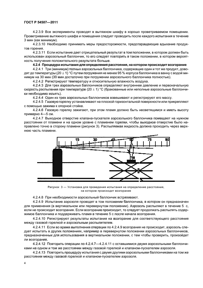 ГОСТ Р 54507-2011