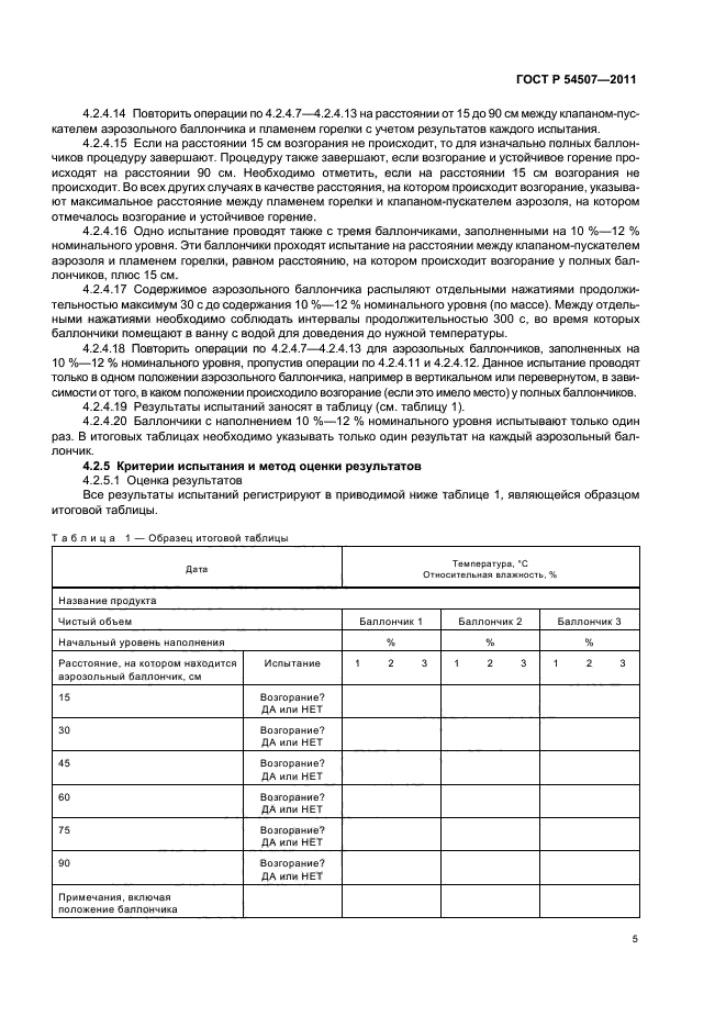 ГОСТ Р 54507-2011