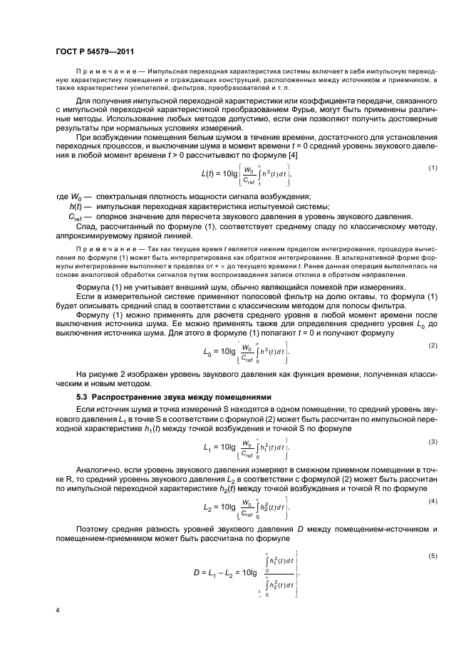 ГОСТ Р 54579-2011