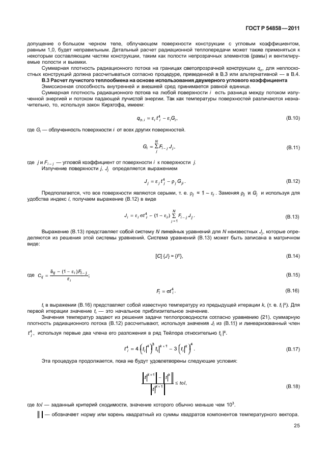 ГОСТ Р 54858-2011