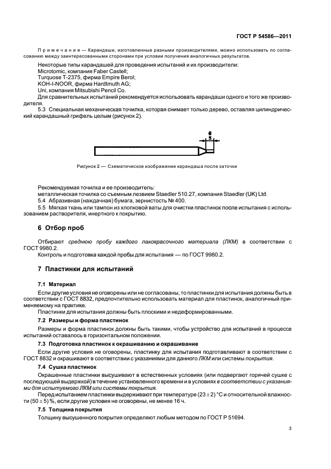 ГОСТ Р 54586-2011