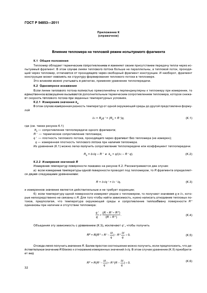 ГОСТ Р 54853-2011