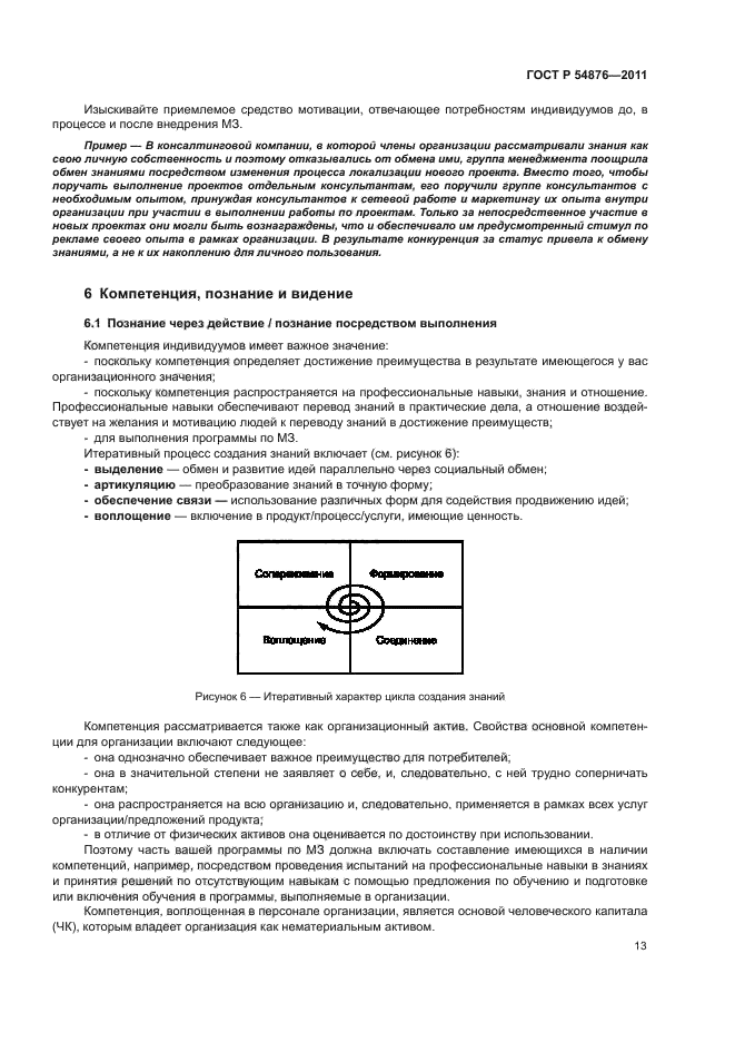 ГОСТ Р 54876-2011