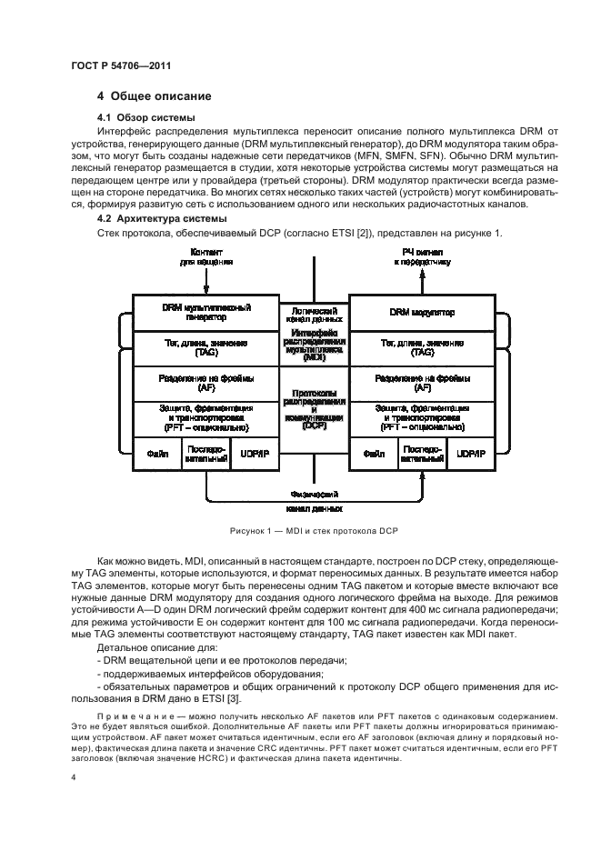 ГОСТ Р 54706-2011