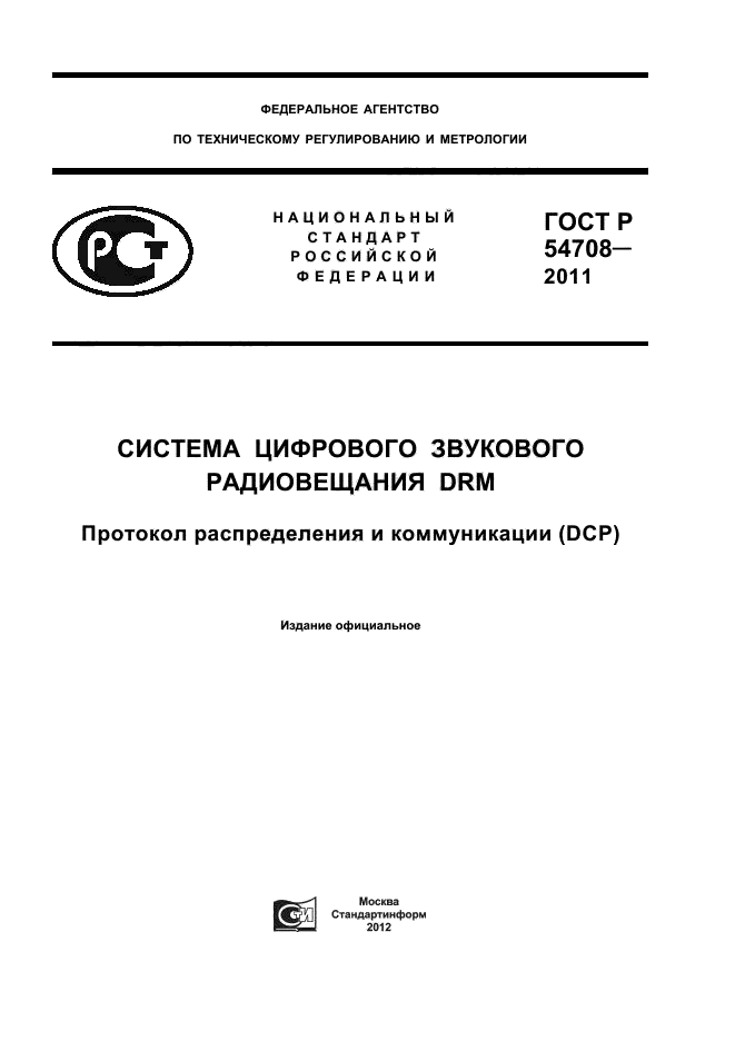 ГОСТ Р 54708-2011