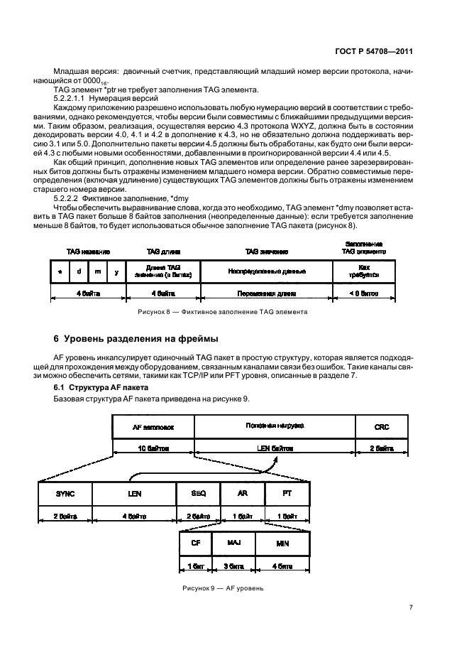 ГОСТ Р 54708-2011