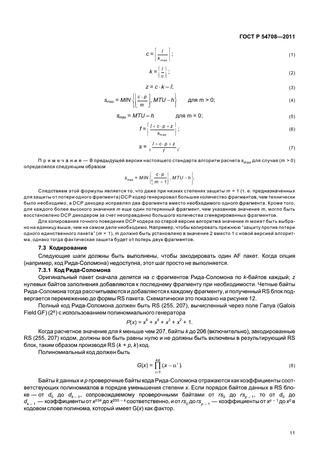 ГОСТ Р 54708-2011