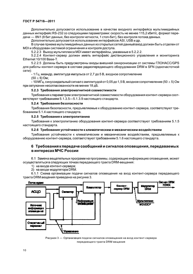 ГОСТ Р 54718-2011