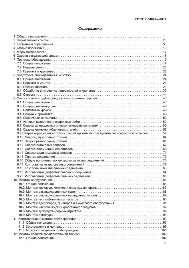 ГОСТ Р 54892-2012