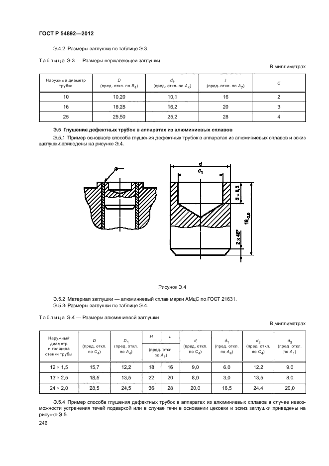 ГОСТ Р 54892-2012