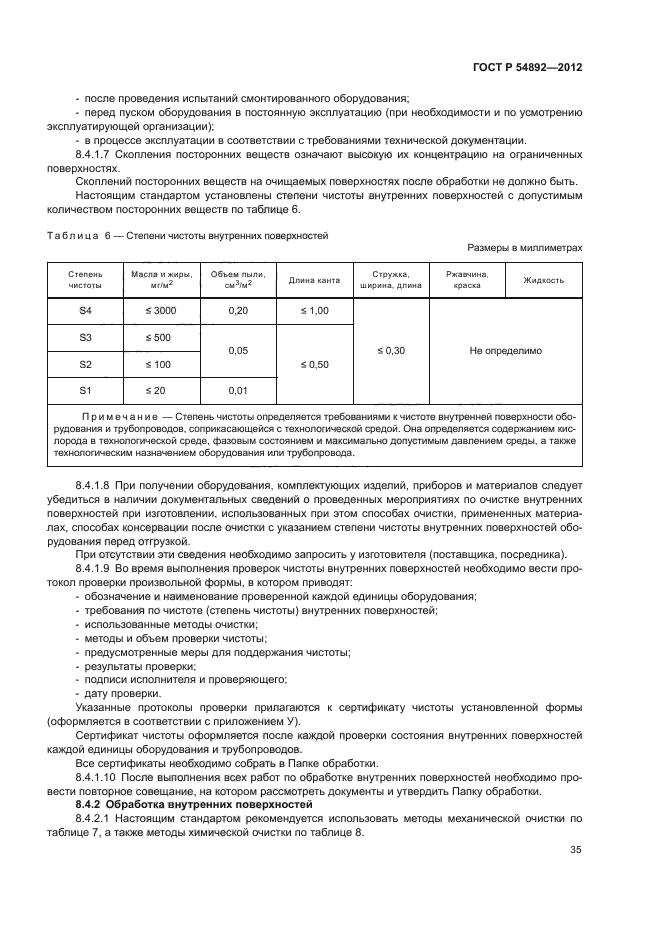 ГОСТ Р 54892-2012