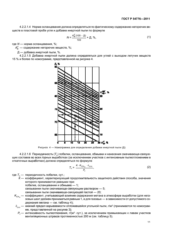 ГОСТ Р 54776-2011