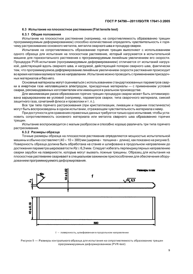 ГОСТ Р 54790-2011