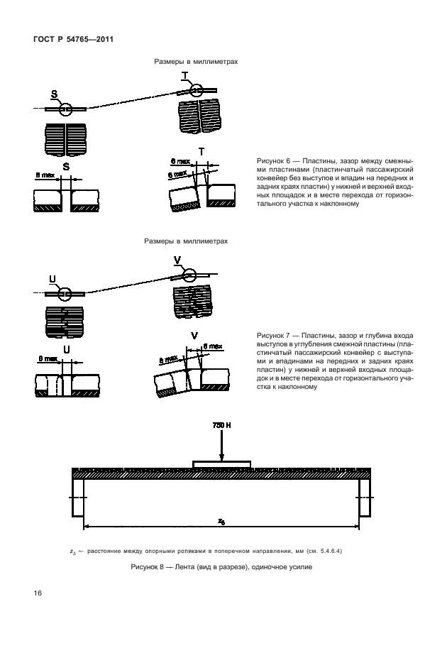 ГОСТ Р 54765-2011