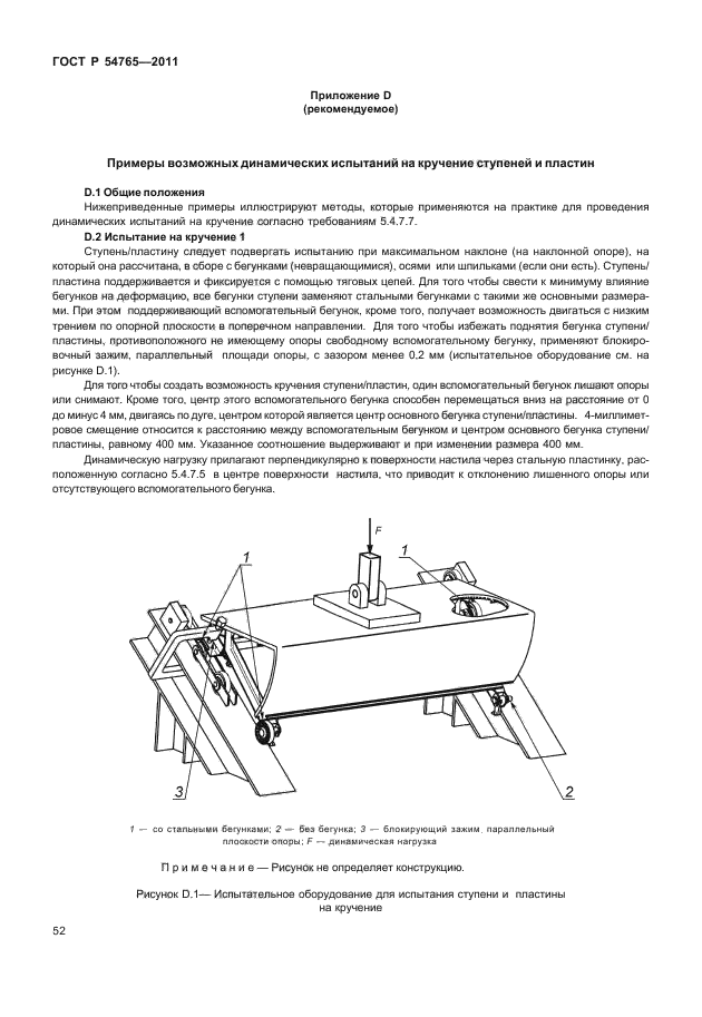 ГОСТ Р 54765-2011