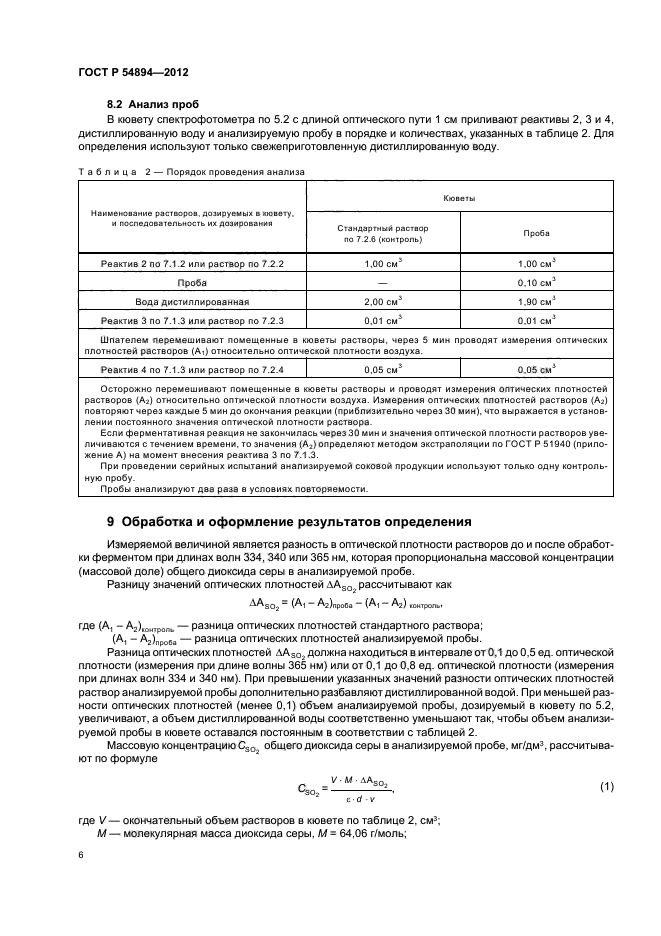 ГОСТ Р 54894-2012