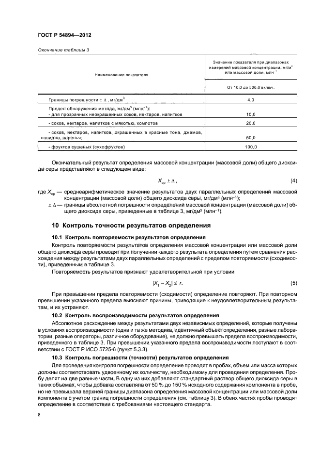 ГОСТ Р 54894-2012