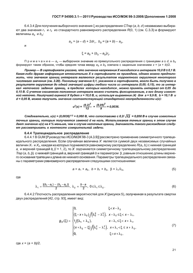 ГОСТ Р 54500.3.1-2011