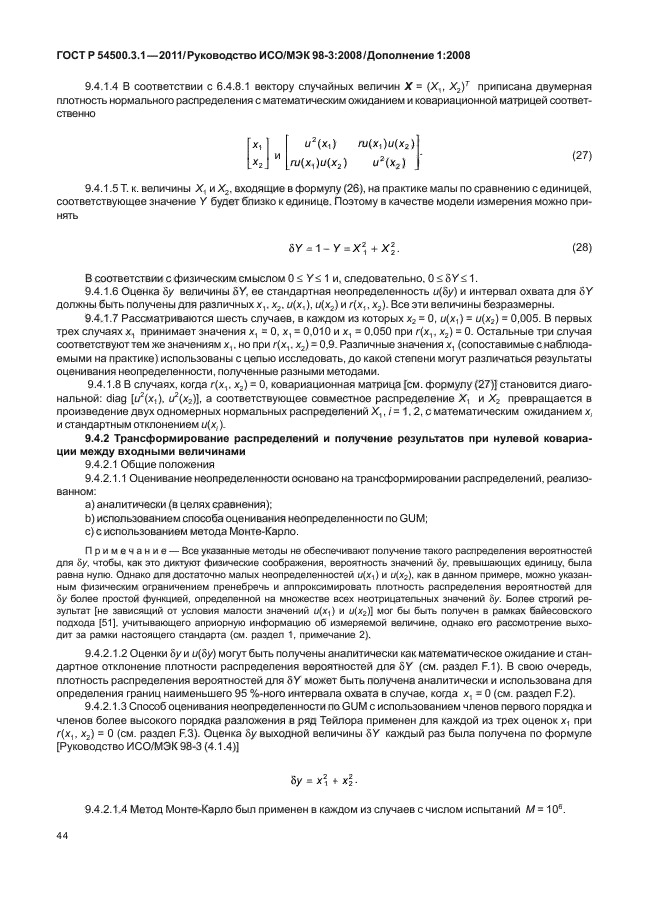 ГОСТ Р 54500.3.1-2011