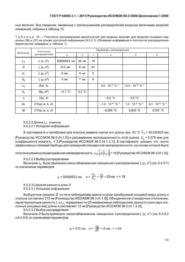 ГОСТ Р 54500.3.1-2011