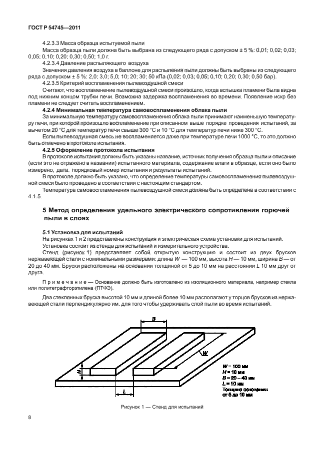 ГОСТ Р 54745-2011