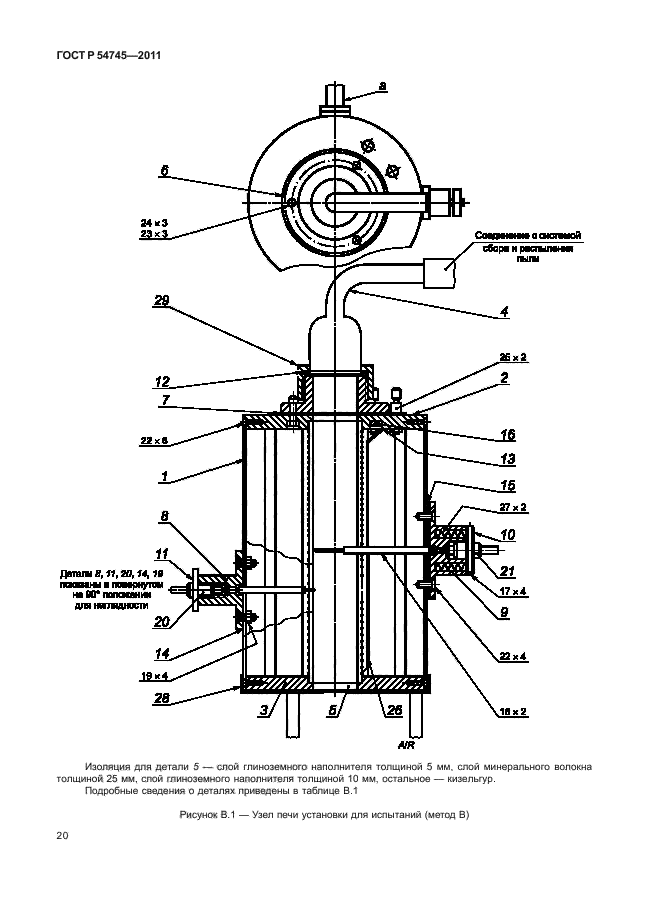 ГОСТ Р 54745-2011