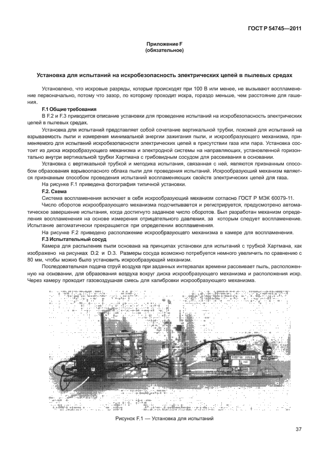 ГОСТ Р 54745-2011