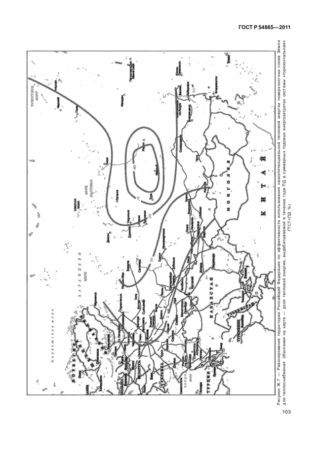 ГОСТ Р 54865-2011