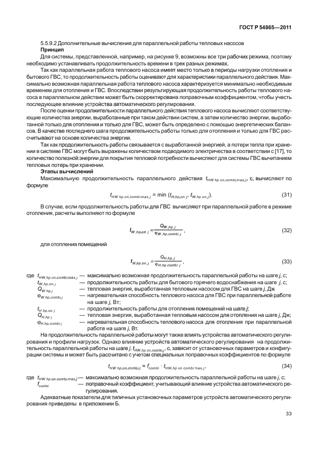 ГОСТ Р 54865-2011