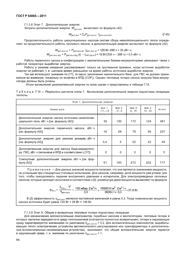 ГОСТ Р 54865-2011