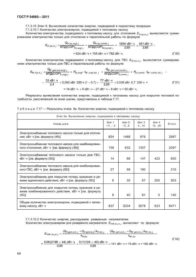 ГОСТ Р 54865-2011