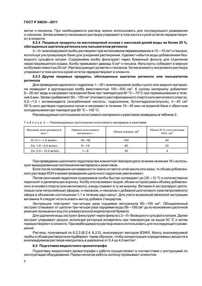 ГОСТ Р 54635-2011