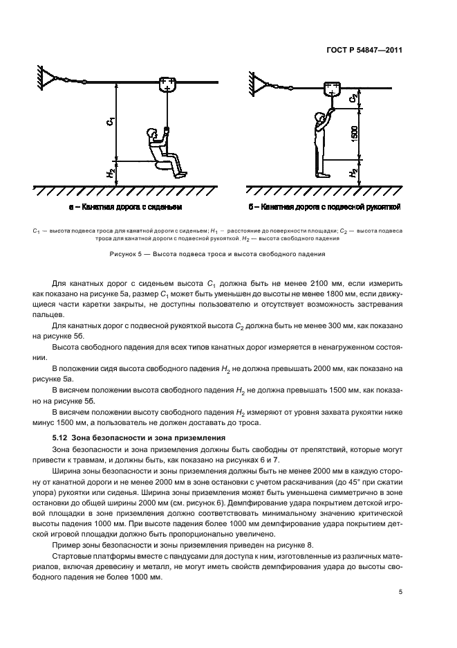 ГОСТ Р 54847-2011