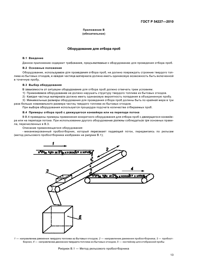 ГОСТ Р 54227-2010