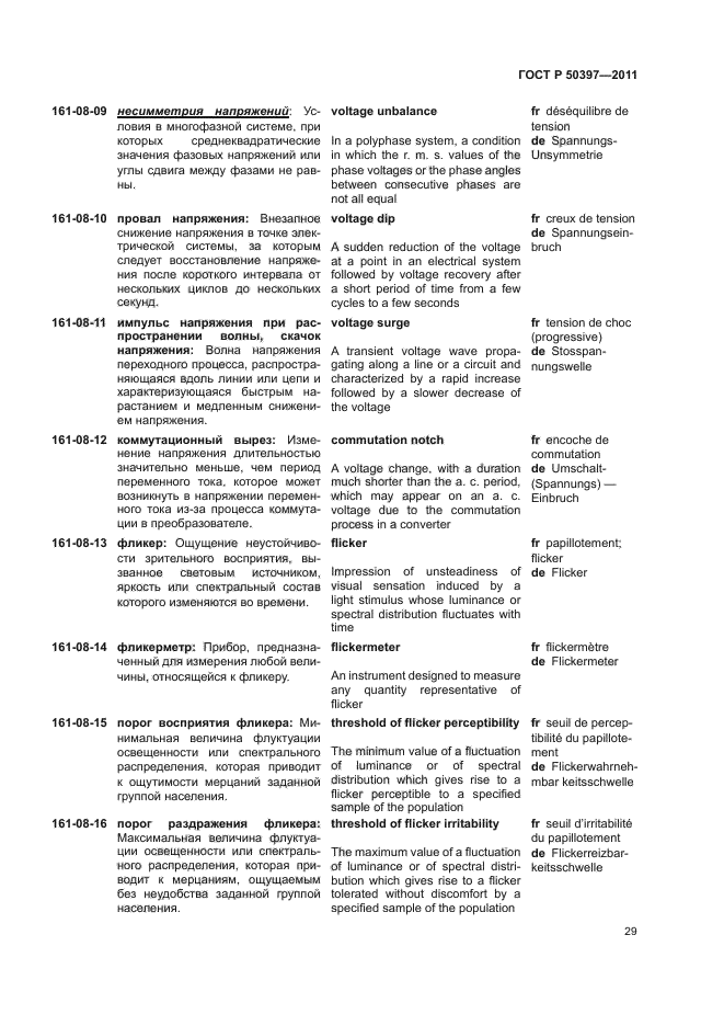 ГОСТ Р 50397-2011