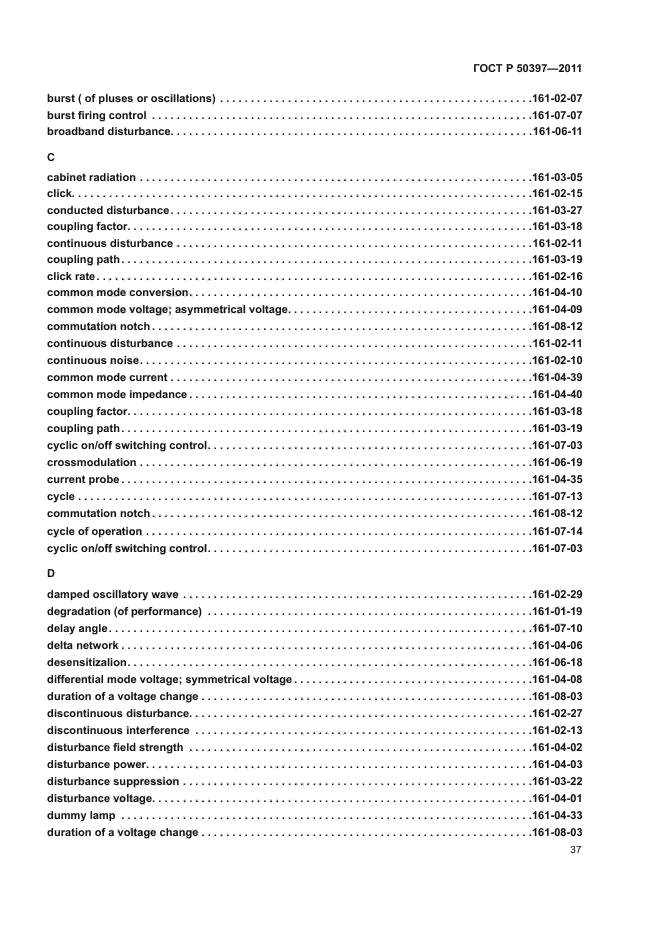 ГОСТ Р 50397-2011